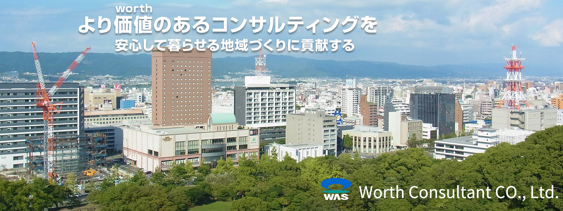 株式会社ワースコンサルのロゴ